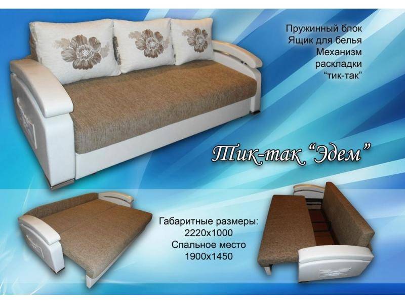 диван прямой эдем в Нижнекамске