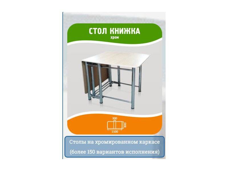 стол книжка в Нижнекамске
