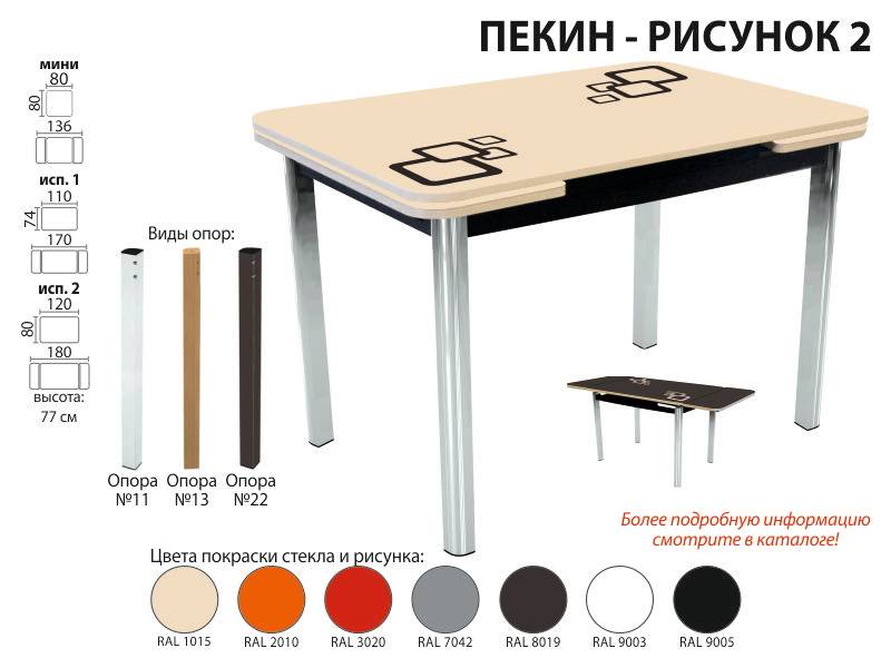 стол пекин рисунок 2 в Нижнекамске