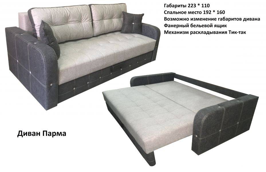 диван прямой парма в Нижнекамске
