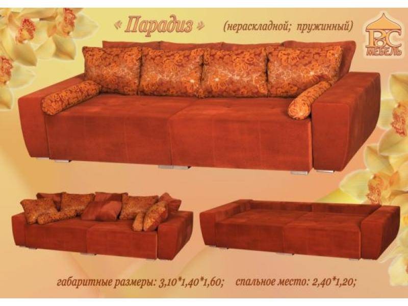 диван прямой парадиз в Нижнекамске