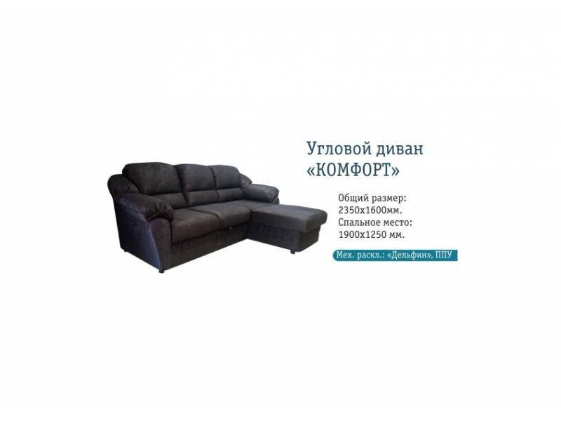 угловой диван комфорт в Нижнекамске