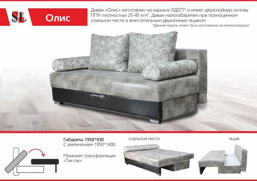 диван тик-так олис в Нижнекамске