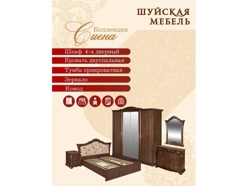 коллекция мебели для спальни сиена в Нижнекамске