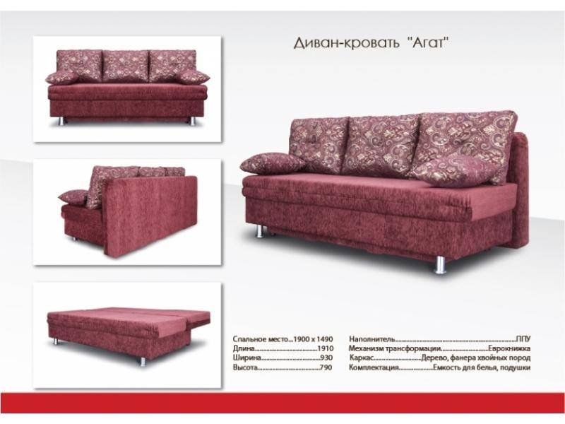 прямой диван с механизмом еврокнижка агат в Нижнекамске