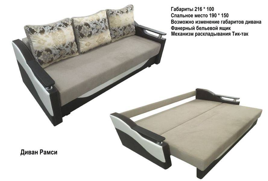 диван тик-так рамси в Нижнекамске