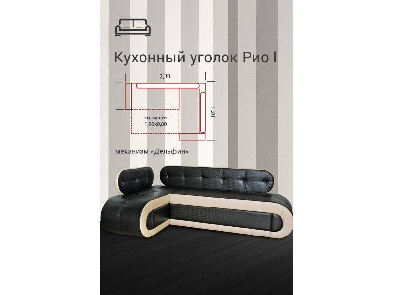 кухонный уголок рио 1 в Нижнекамске