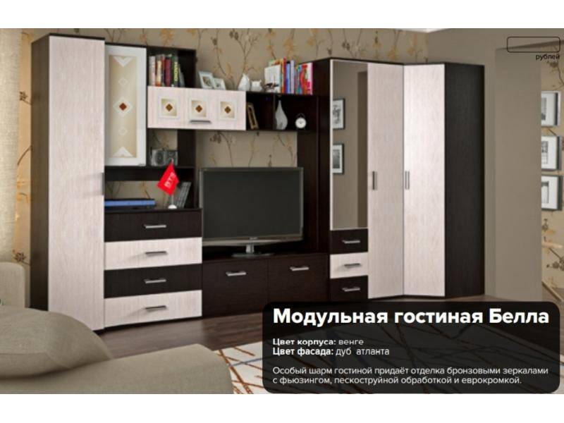 модульная гостиная белла в Нижнекамске