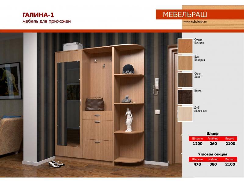 прихожая прямая галина 1 в Нижнекамске