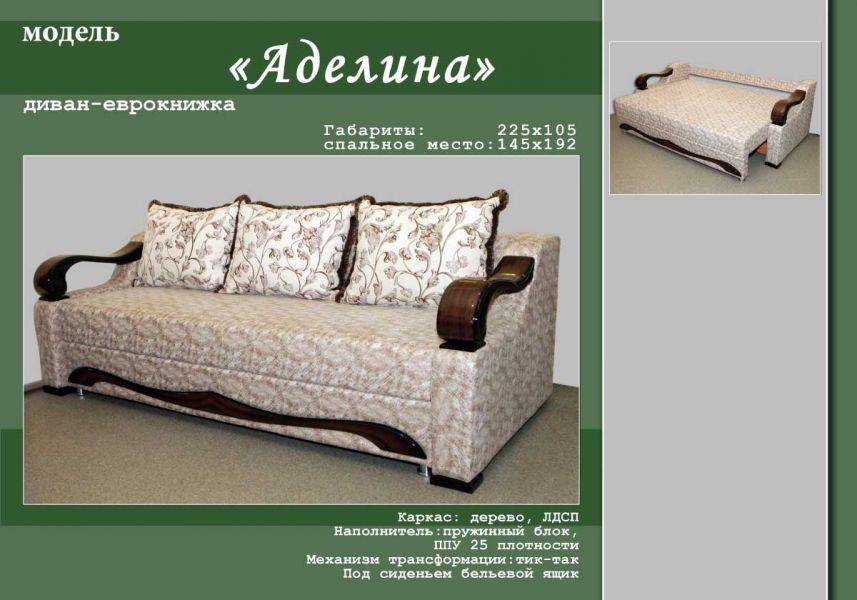 диван-еврокнижка аделина в Нижнекамске
