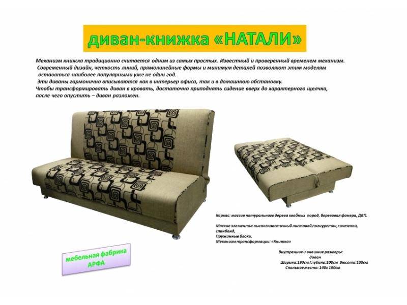диван-книжка натали в Нижнекамске