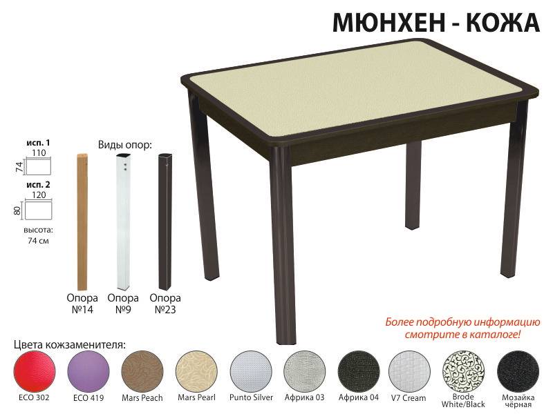 стол обеденный мюнхен кожа в Нижнекамске