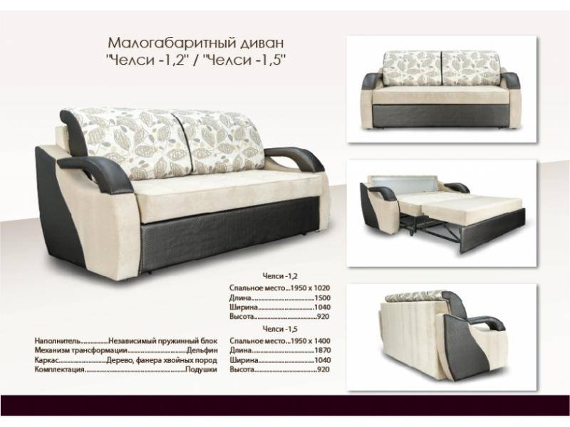 диван в гостиную челси малогабаритный в Нижнекамске
