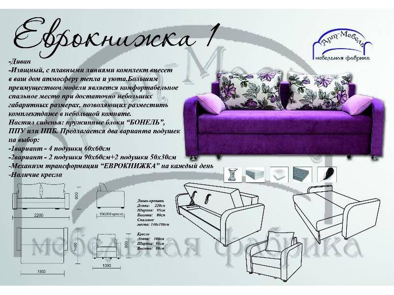 диван прямой еврокнижка в Нижнекамске