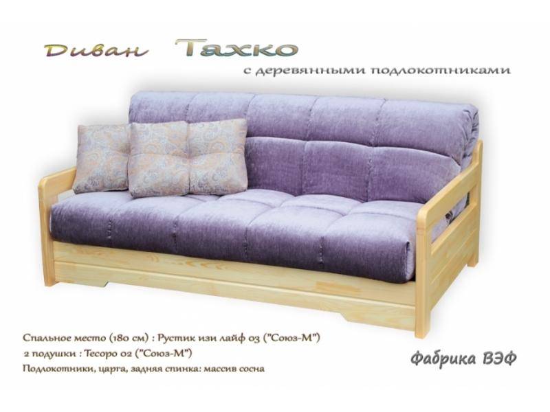 диван тахко с деревянными подлокотниками в Нижнекамске
