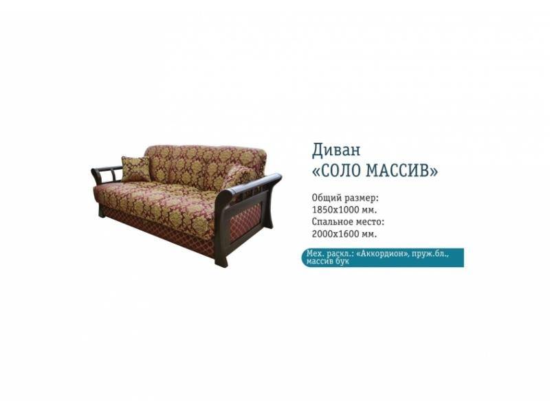 диван прямой соло массив в Нижнекамске