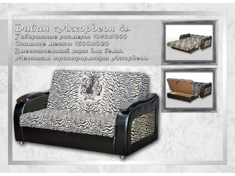 диван с механизмом аккордеон 4 в Нижнекамске