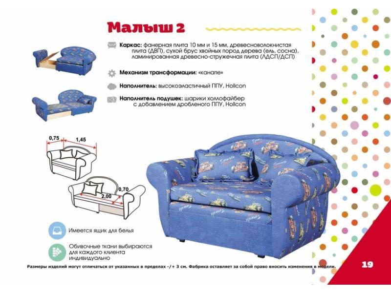 детский диван малыш 2 в Нижнекамске