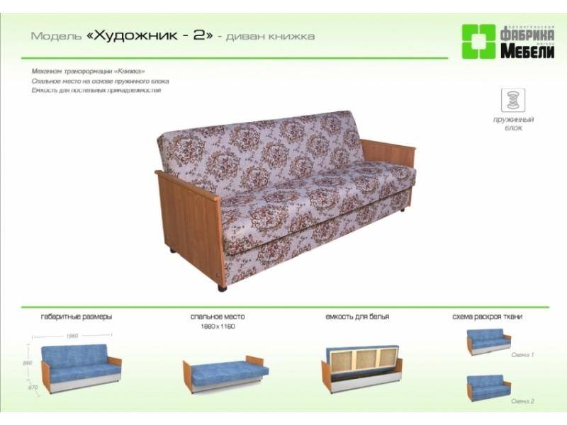 прямой диван художник 2 в Нижнекамске