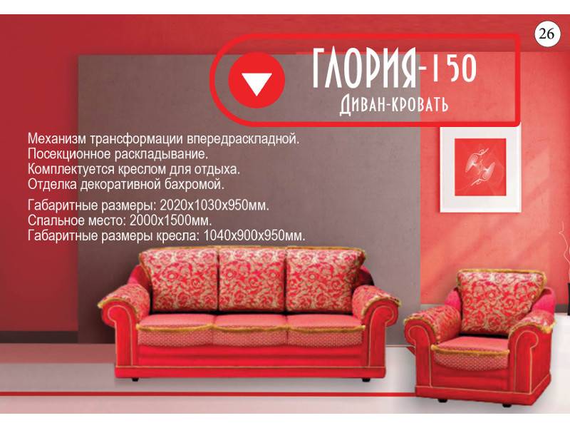 диван прямой глория 150 в Нижнекамске