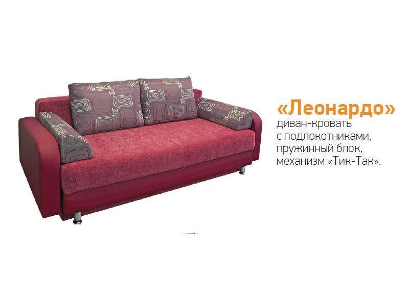 диван-кровать леонардо с подлокотниками в Нижнекамске