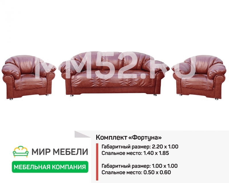 комплект мягкой мебели фортуна в Нижнекамске