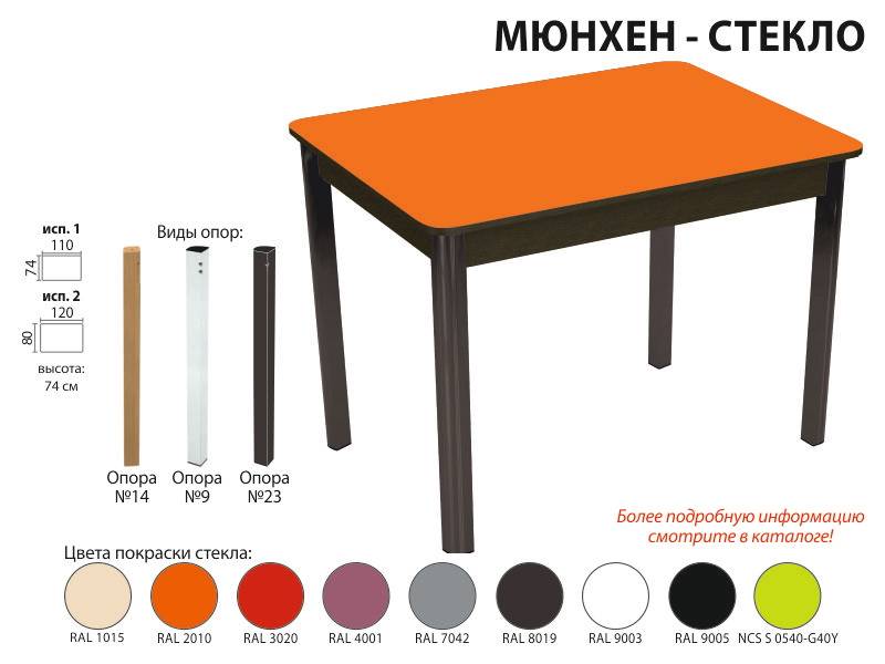 стол обеденный мюнхен стекло в Нижнекамске