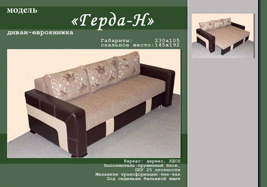 диван прямой герда н в Нижнекамске