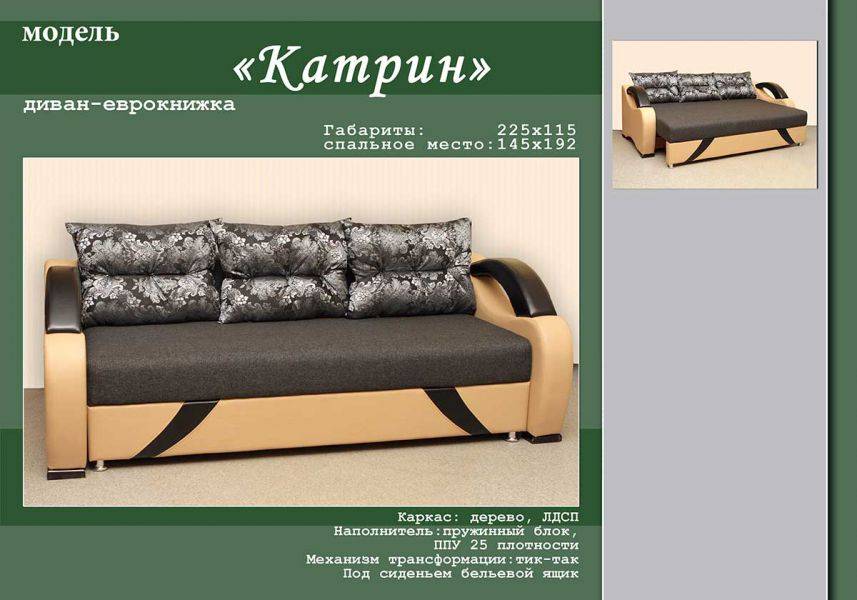 диван-еврокнижка катрин в Нижнекамске