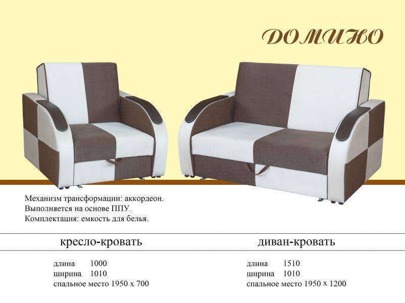 диван-кровать домино в Нижнекамске
