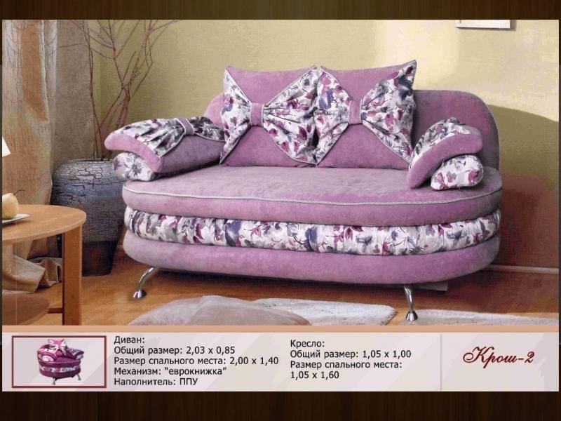 розовый диван с бантами крош 2 в Нижнекамске