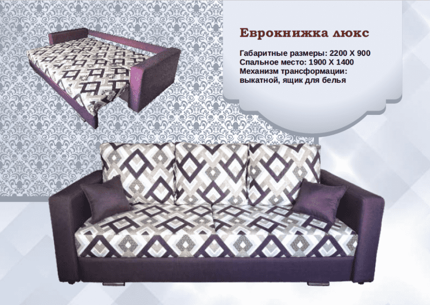диван еврокнижка люкс в Нижнекамске
