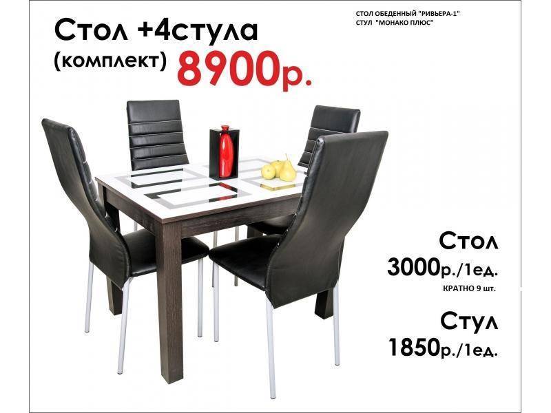 стол обеденный ривьера - стул манако плюс в Нижнекамске