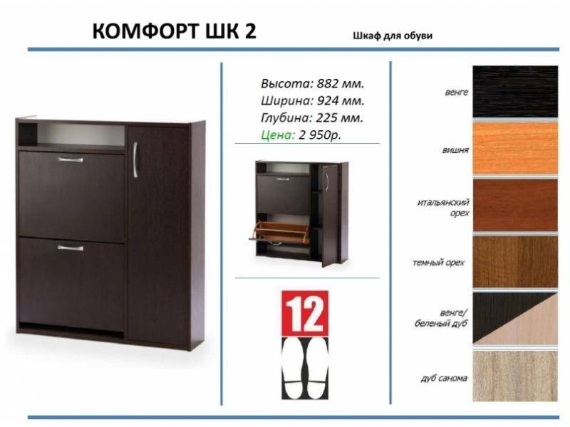 шкаф для обуви комфорт шк 2 в Нижнекамске