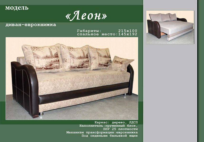 прямой диван леон в Нижнекамске
