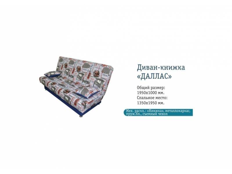 яркий диван без подлокотников даллас в Нижнекамске