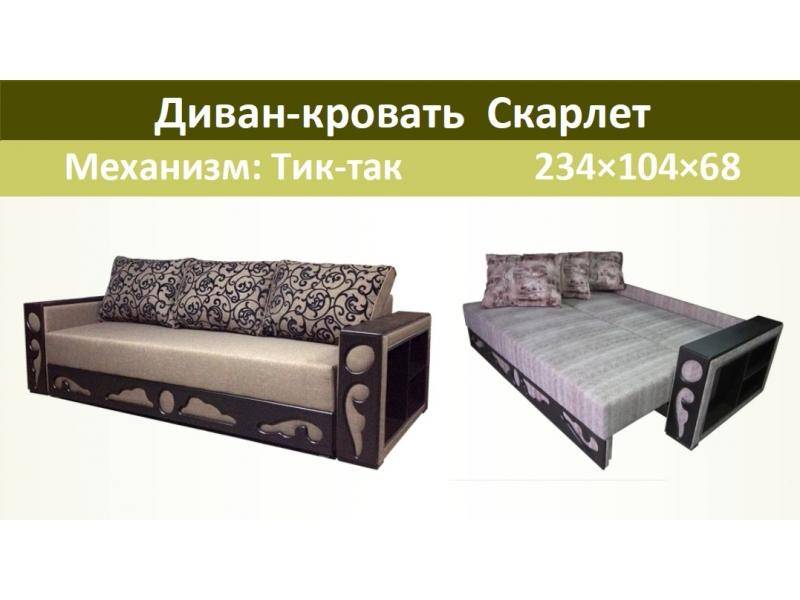 диван-кровать скарлетт в Нижнекамске