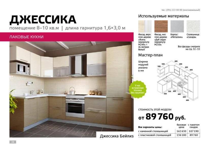 угловая кухня джессика в Нижнекамске