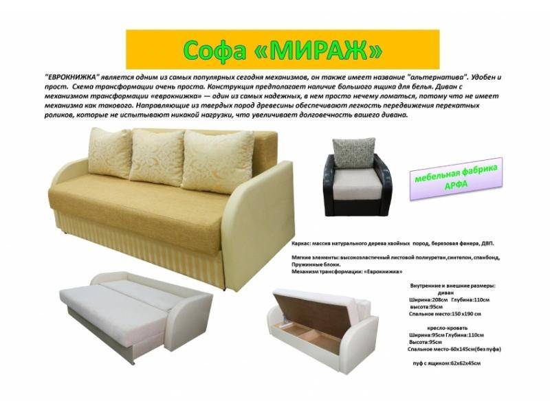 светлая софа мираж в Нижнекамске