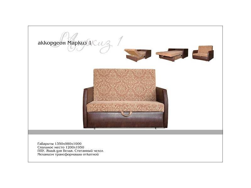 диван аккордеон маркиз 1 в Нижнекамске