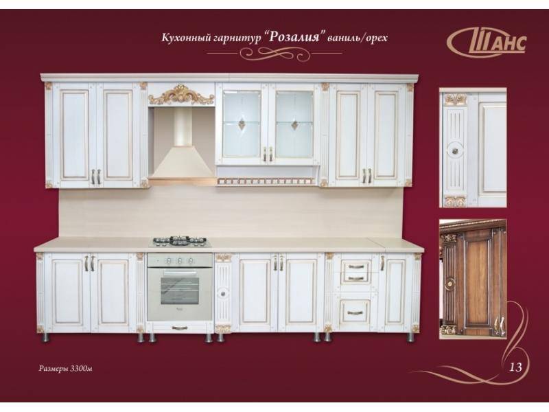кухонный гарнитур прямой розалия в Нижнекамске