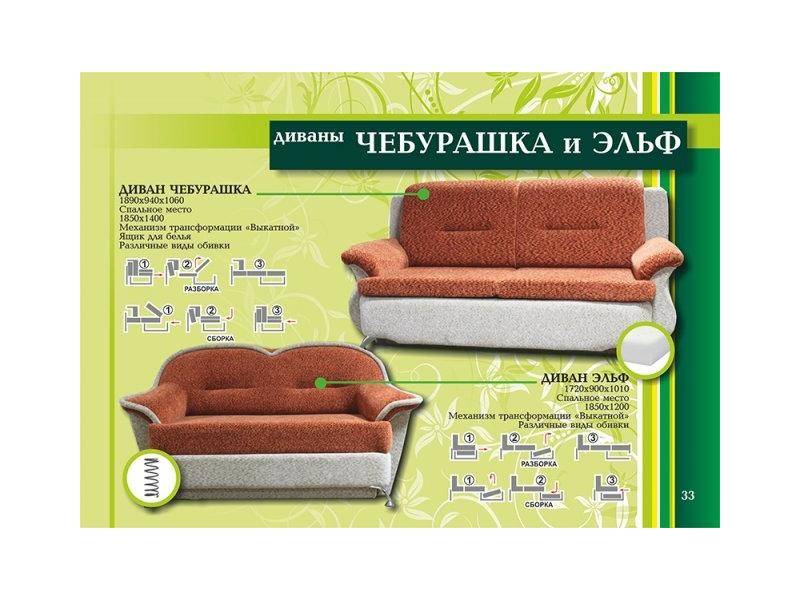 мини диваны чебурашка и эльф в Нижнекамске