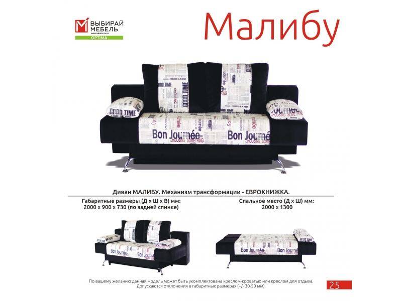 диван прямой малибу в Нижнекамске