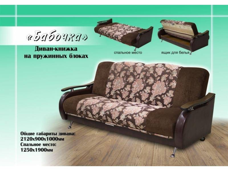диван книжка бабочка в Нижнекамске