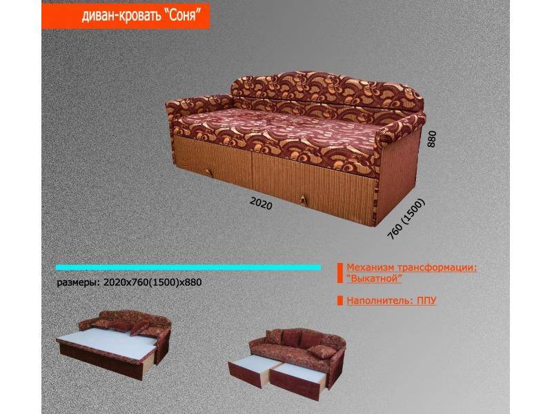 диван-кровать соня в Нижнекамске
