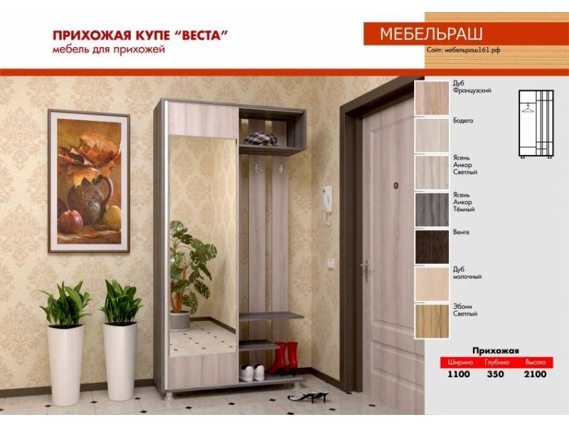 прихожая веста в Нижнекамске