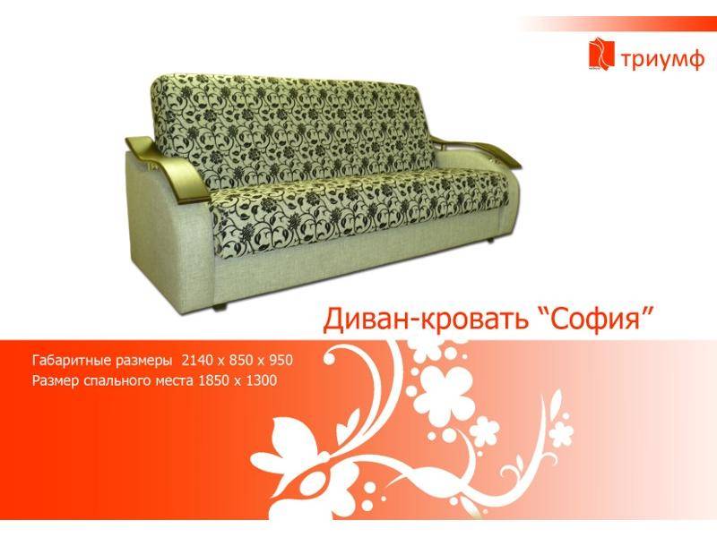 диван-кровать софия в Нижнекамске