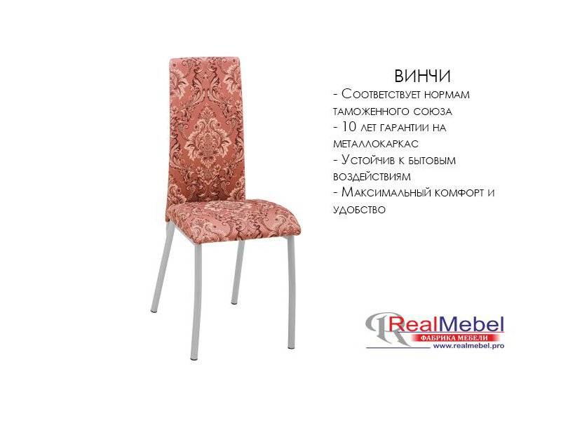 стул винчи (си 42) в Нижнекамске