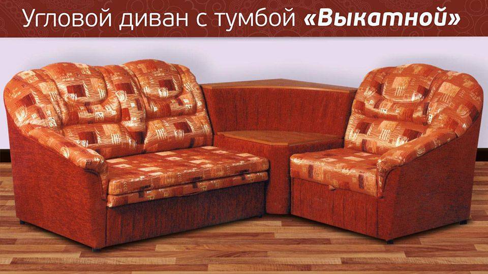 угловой диван с тумбой выкатной в Нижнекамске