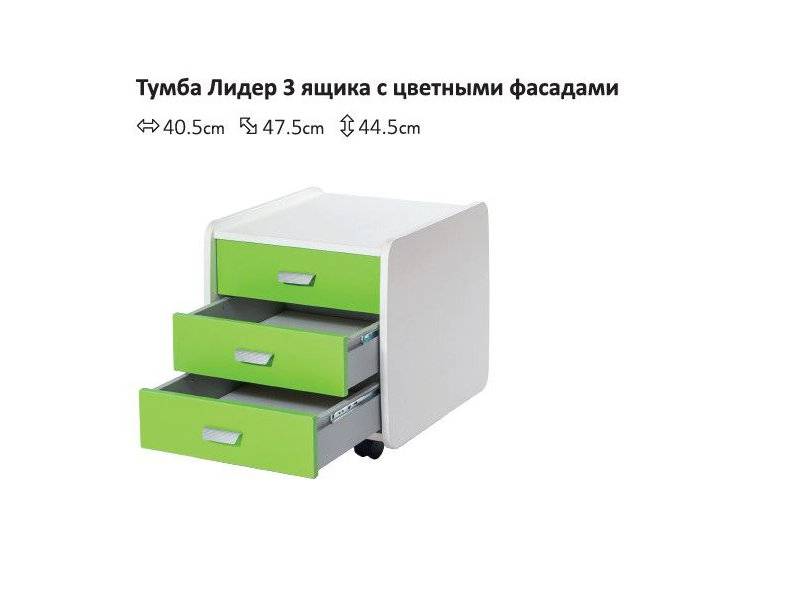 тумба лидер 3 ящика с цветными фасадами в Нижнекамске